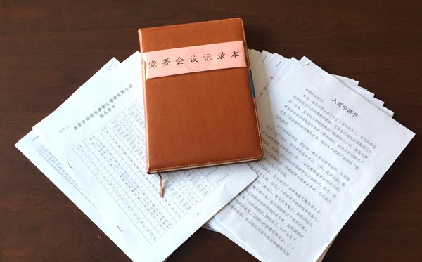 十九大學習資料