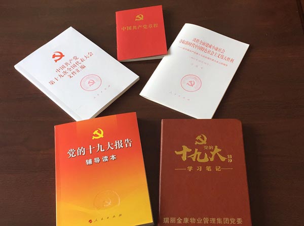 十九大學習資料