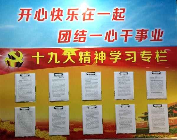 十九大學習展示