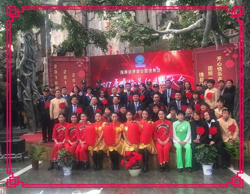 熱烈祝賀瑞麗金康物業(yè)管理集團2017年終表彰大會圓滿結(jié)束
