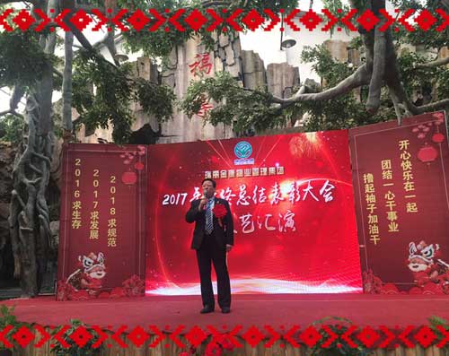 熱烈祝賀瑞麗金康物業(yè)管理集團2017年終表彰大會圓滿結(jié)束