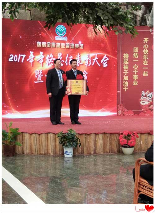 熱烈祝賀瑞麗金康物業(yè)管理集團2017年終表彰大會圓滿結(jié)束
