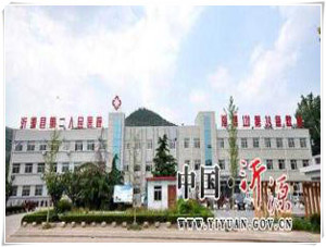 山東省淄博市沂源縣第二民醫