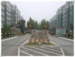 泰安市圣源小區
