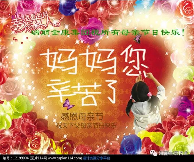 瑞麗金康致敬母親節！