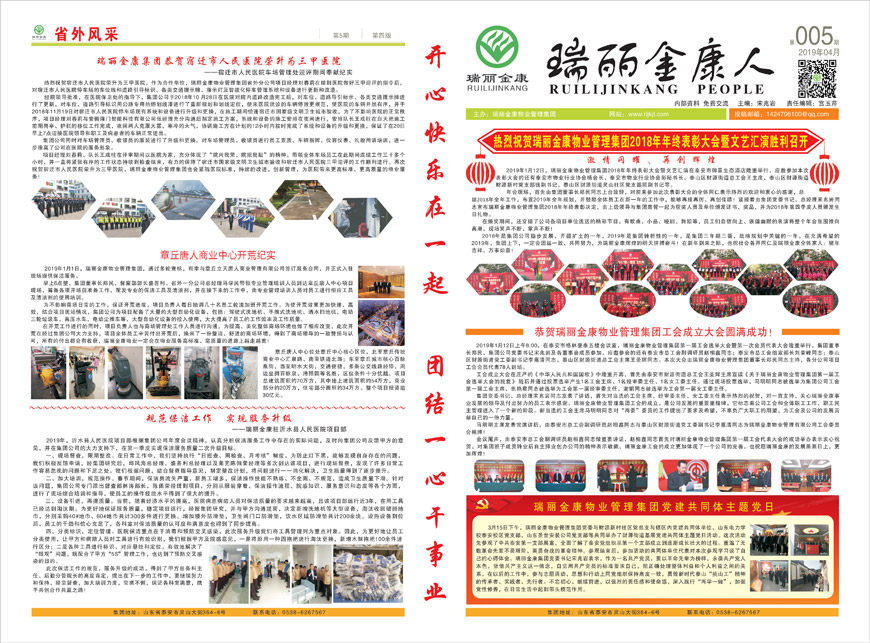 瑞麗金康物業(yè)管理集團(tuán)第五期報(bào)紙出版啦！