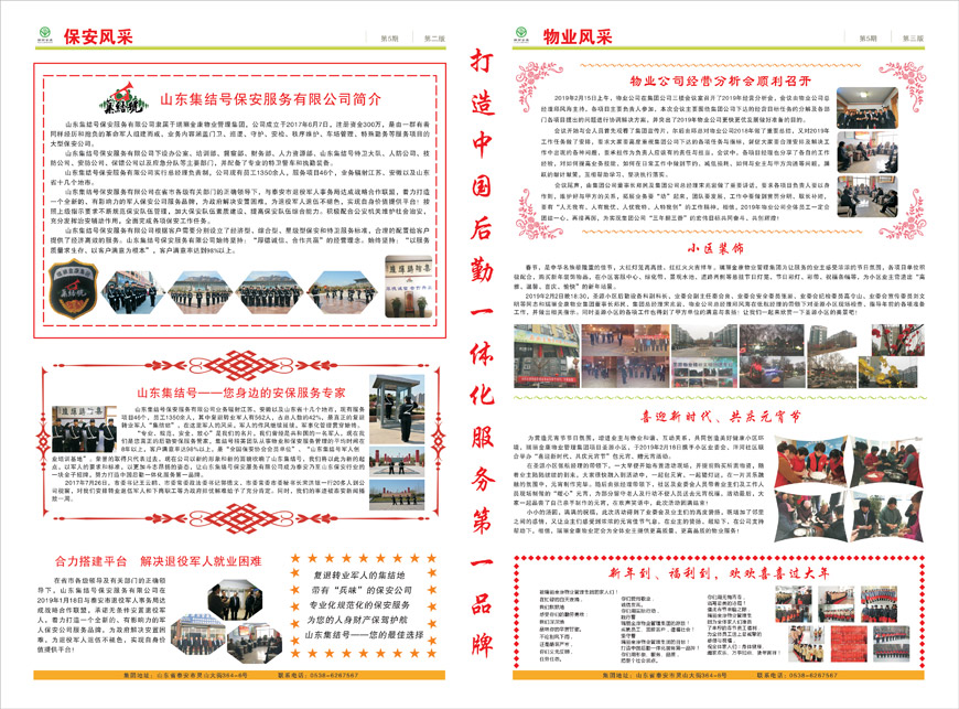 瑞麗金康物業(yè)管理集團(tuán)第五期報(bào)紙出版啦！