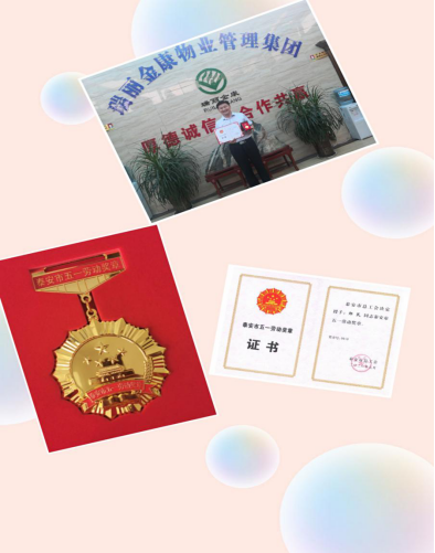 五一勞動獎章