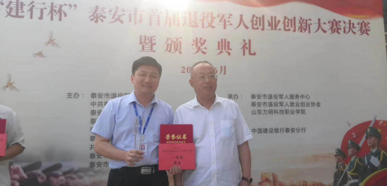 熱烈祝賀軍創(chuàng)企業(yè)典型----瑞凱金康物業(yè)管理集團(tuán)在“泰安市首屆退役軍人創(chuàng)業(yè)創(chuàng)新大賽決賽”中獲得一等獎(jiǎng)