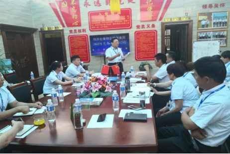 熱烈祝賀瑞麗金康物業管理集團第二季度大例會隆重召開！