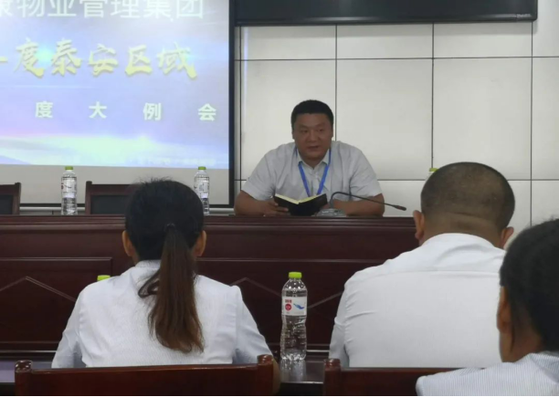 熱烈祝賀瑞麗金康物業管理集團第二季度大例會隆重召開！
