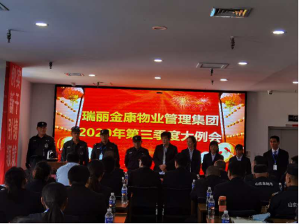 熱烈祝賀瑞麗金康物業(yè)管理集團2020年第三季度大例會隆重召開！