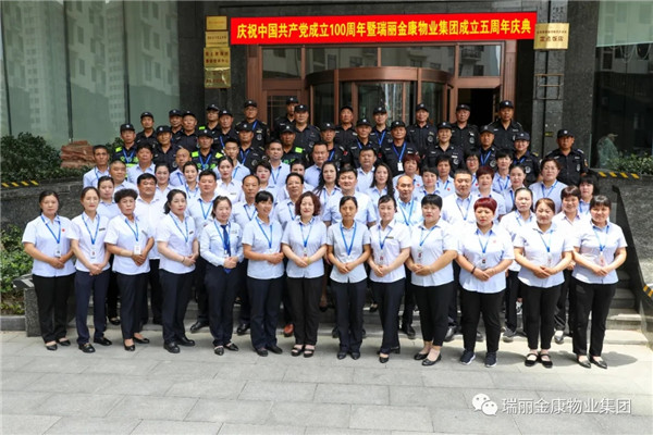 慶祝中國(guó)共產(chǎn)黨成立100周年暨瑞麗金康集團(tuán)成立5周年慶典