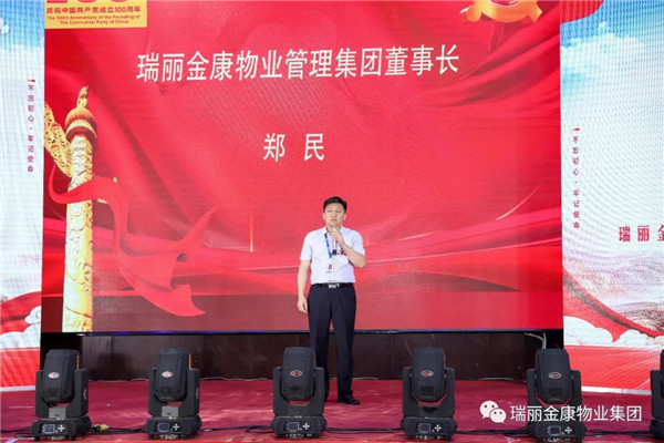 慶祝中國(guó)共產(chǎn)黨成立100周年暨瑞麗金康集團(tuán)成立5周年慶典