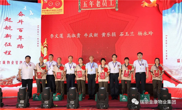 慶祝中國(guó)共產(chǎn)黨成立100周年暨瑞麗金康集團(tuán)成立5周年慶典