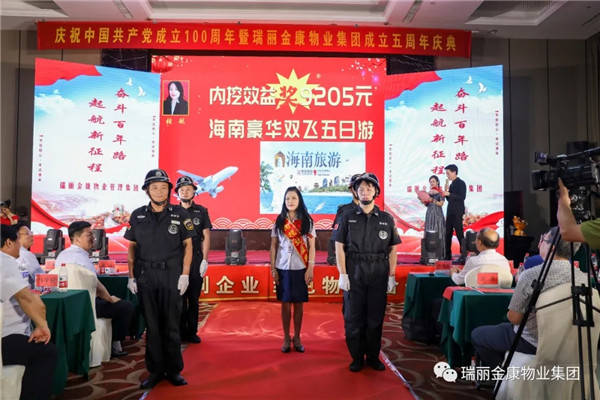 慶祝中國(guó)共產(chǎn)黨成立100周年暨瑞麗金康集團(tuán)成立5周年慶典