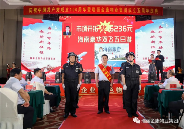 慶祝中國(guó)共產(chǎn)黨成立100周年暨瑞麗金康集團(tuán)成立5周年慶典