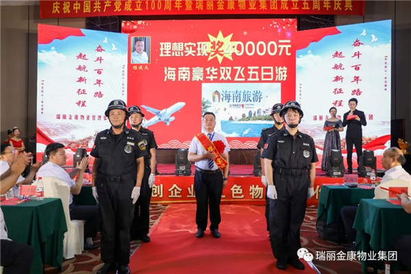 慶祝中國(guó)共產(chǎn)黨成立100周年暨瑞麗金康集團(tuán)成立5周年慶典
