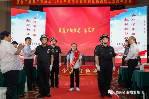 慶祝中國(guó)共產(chǎn)黨成立100周年暨瑞麗金康集團(tuán)成立5周年慶典