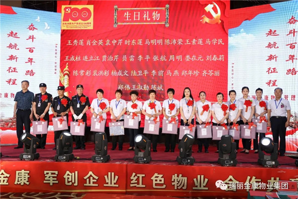 慶祝中國(guó)共產(chǎn)黨成立100周年暨瑞麗金康集團(tuán)成立5周年慶典