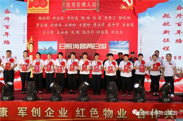 慶祝中國(guó)共產(chǎn)黨成立100周年暨瑞麗金康集團(tuán)成立5周年慶典