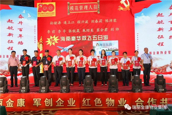 慶祝中國(guó)共產(chǎn)黨成立100周年暨瑞麗金康集團(tuán)成立5周年慶典