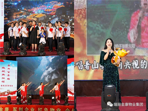 慶祝中國(guó)共產(chǎn)黨成立100周年暨瑞麗金康集團(tuán)成立5周年慶典