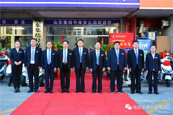 熱烈祝賀瑞麗金康物業(yè)管理集團山東集結(jié)號保安服務(wù)有限公司新辦公大樓啟用暨授旗配車儀式成功舉行