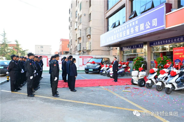 熱烈祝賀瑞麗金康物業(yè)管理集團山東集結(jié)號保安服務(wù)有限公司新辦公大樓啟用暨授旗配車儀式成功舉行
