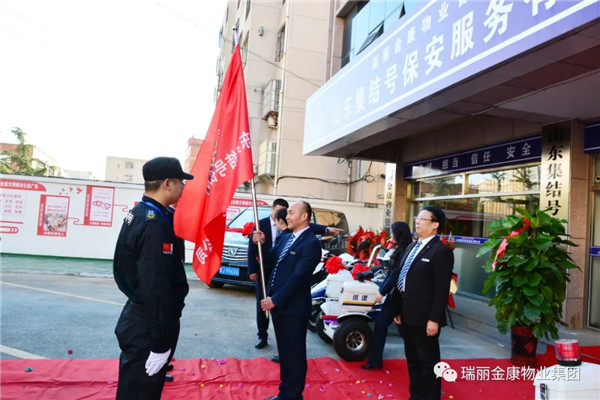 熱烈祝賀瑞麗金康物業(yè)管理集團山東集結(jié)號保安服務(wù)有限公司新辦公大樓啟用暨授旗配車儀式成功舉行