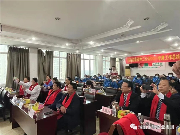熱烈祝賀瑞麗金康物業(yè)管理集團(tuán)山東集結(jié)號保安公司、泰城物業(yè)公司、省外二公司2021年第四季度暨年終總結(jié)大會順利召開