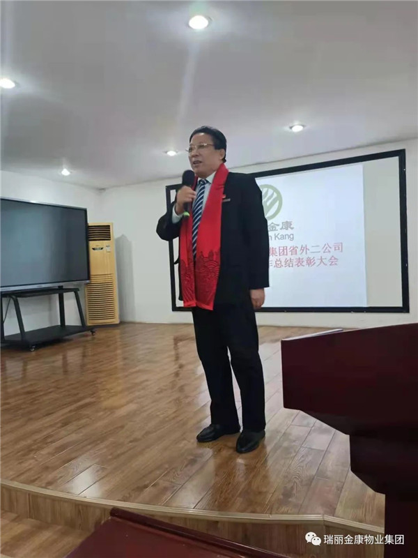 熱烈祝賀瑞麗金康物業(yè)管理集團(tuán)山東集結(jié)號保安公司、泰城物業(yè)公司、省外二公司2021年第四季度暨年終總結(jié)大會順利召開